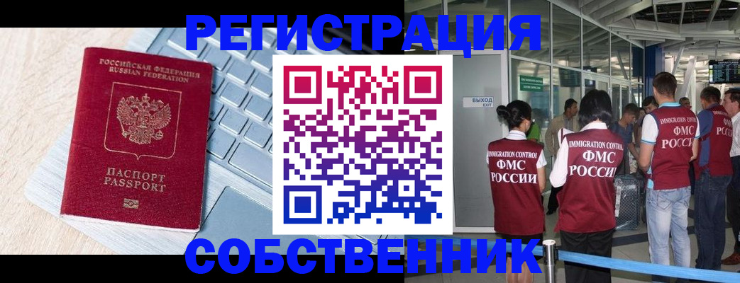 миграционный учет в Никольском