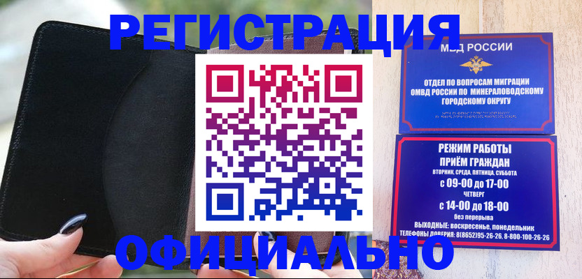 прописка законно в Никольском