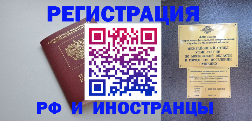 временная прописка в Никольском