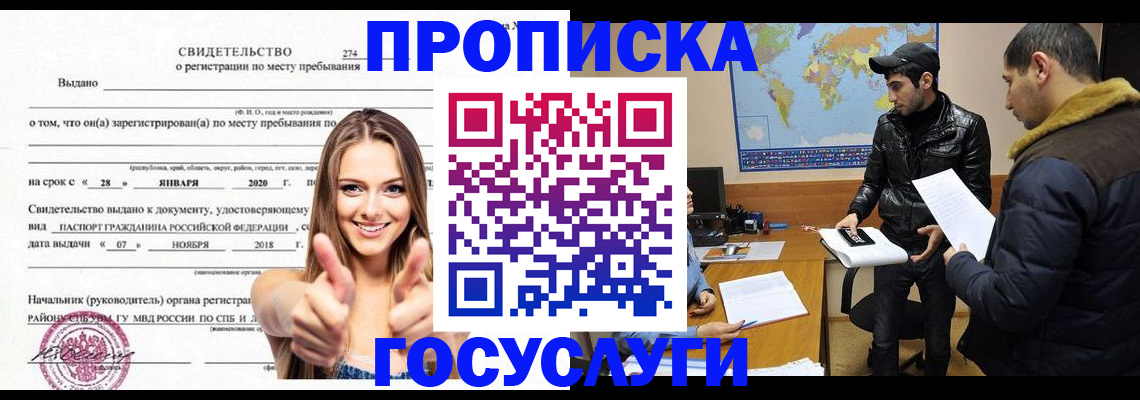 временная регистрация купить в Никольском
