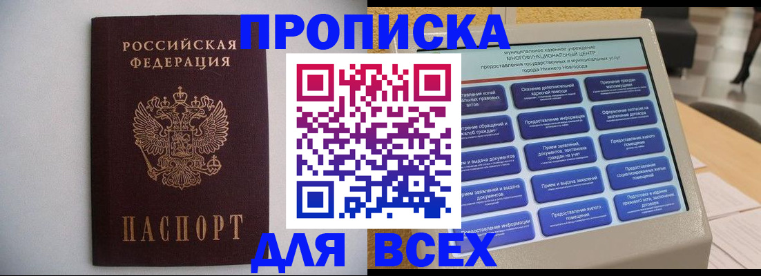 временная регистрация для школы в Никольском